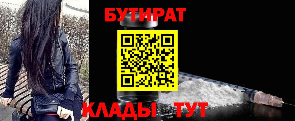 Бутират бутандиол  Гусев 