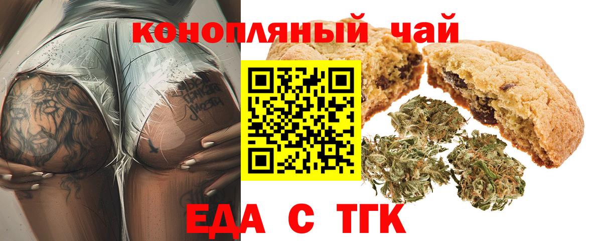 Еда ТГК марихуана  Вход с VPN  Гусев 