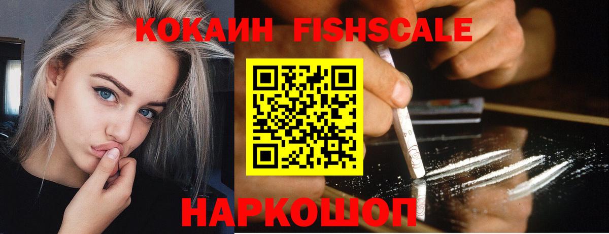 COCAIN FishScale  COCAIN  Кокаин 99%  Гусев  продажа наркотиков  Вход с VPN 