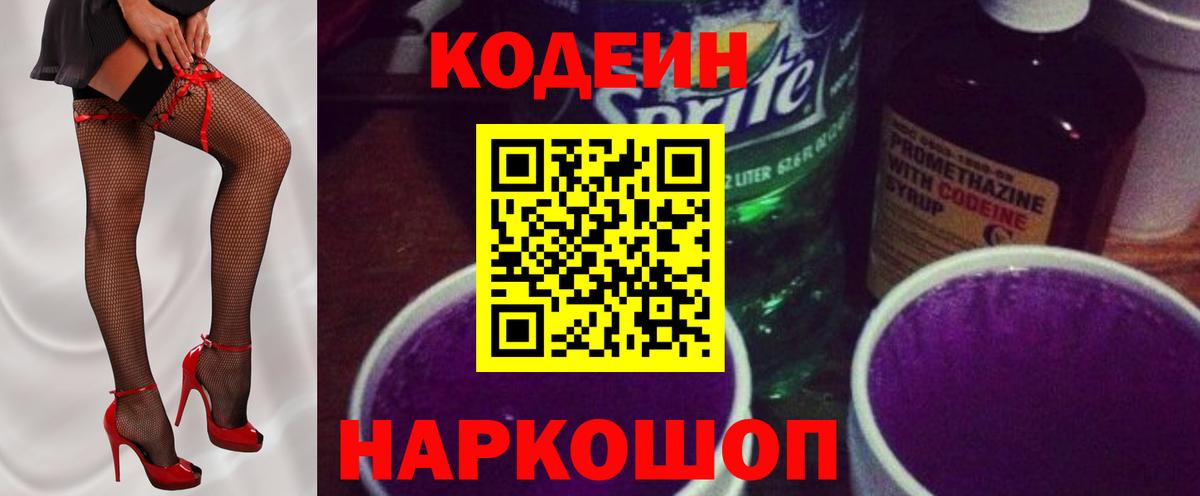 как найти закладки  Гусев  Кодеин Purple Drank 