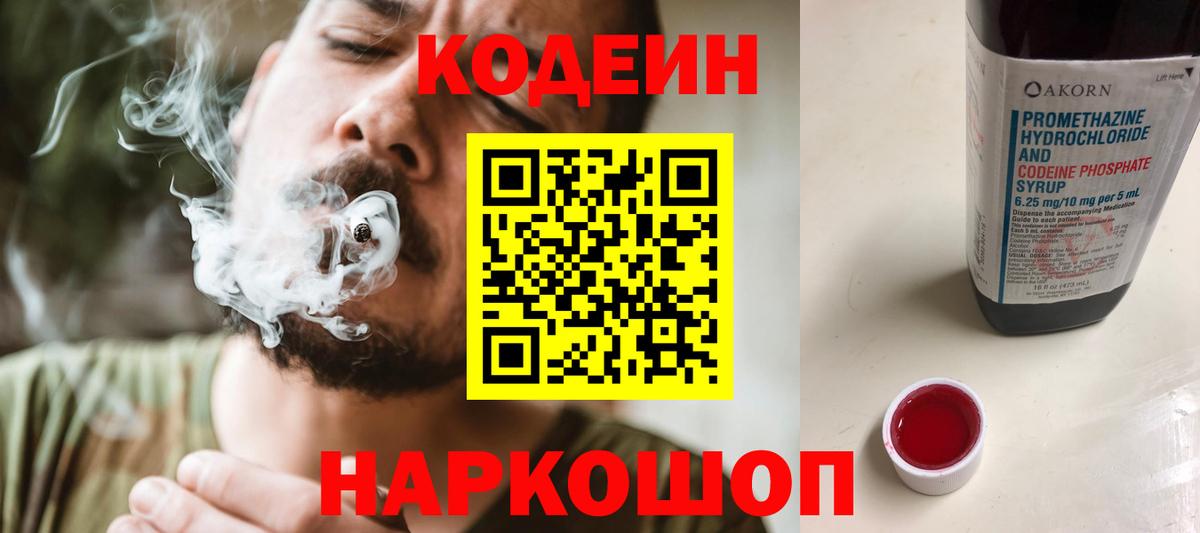 Кодеиновый сироп Lean напиток Lean (лин)  Кодеин напиток Lean (лин)  Вход с VPN  Гусев 