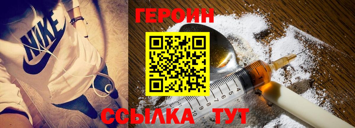 ГЕРОИН Heroin  Гусев 