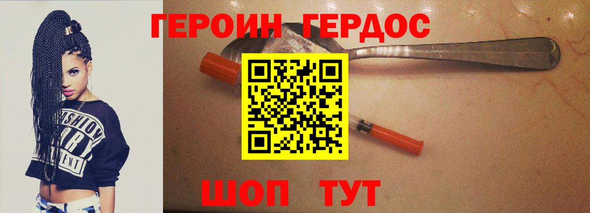 ГЕРОИН гречка Гусев