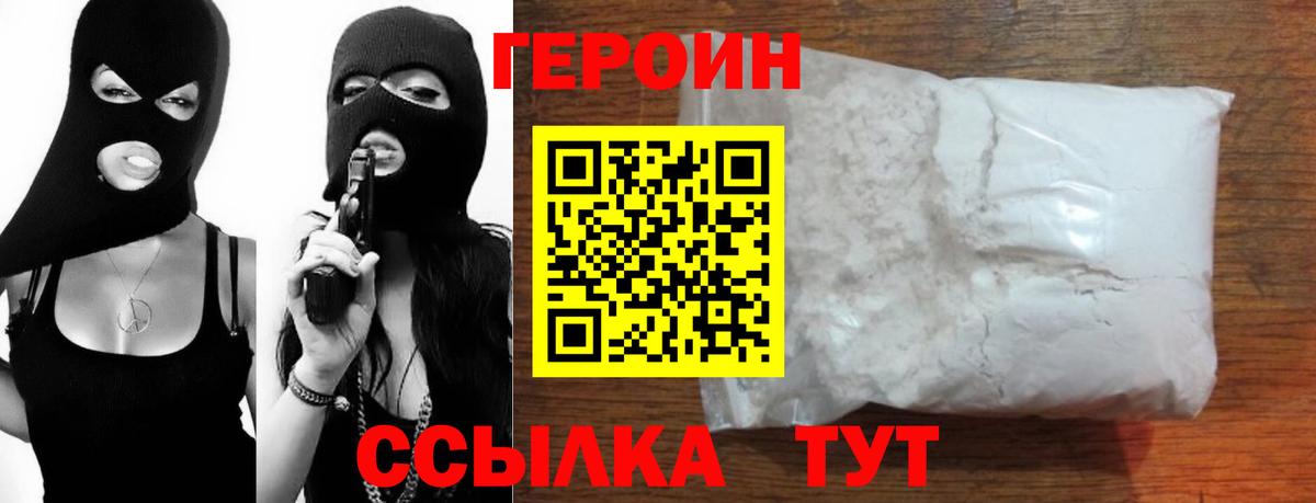 Героин  Вход с VPN  Гусев  ГЕРОИН гречка 