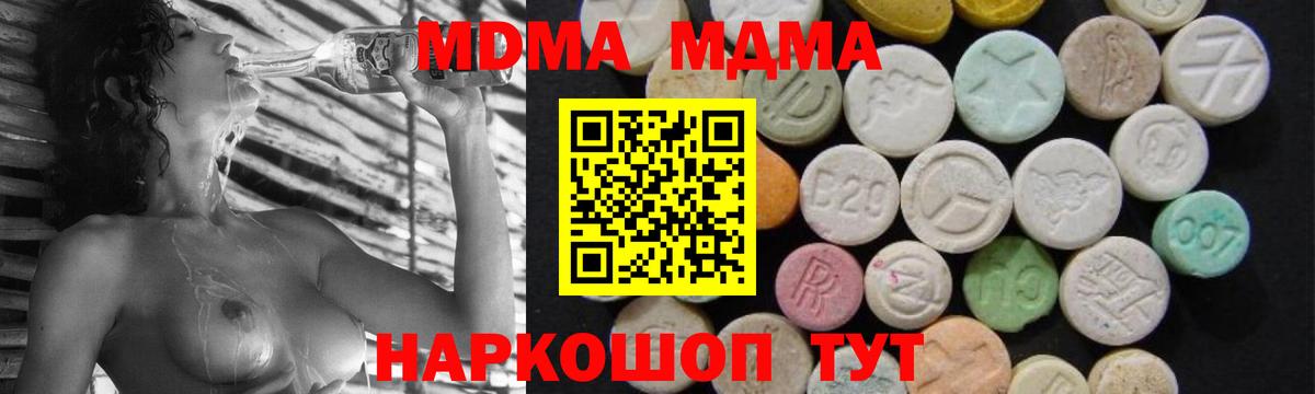 MDMA молли  Гусев 