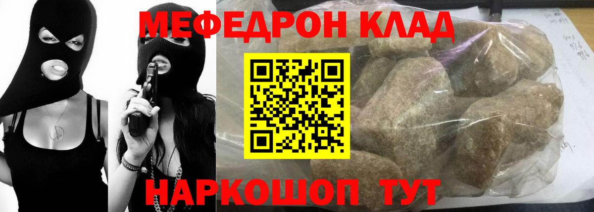 Меф  Меф кристаллы  МЕФ  Вход с VPN  Гусев  Меф мука 