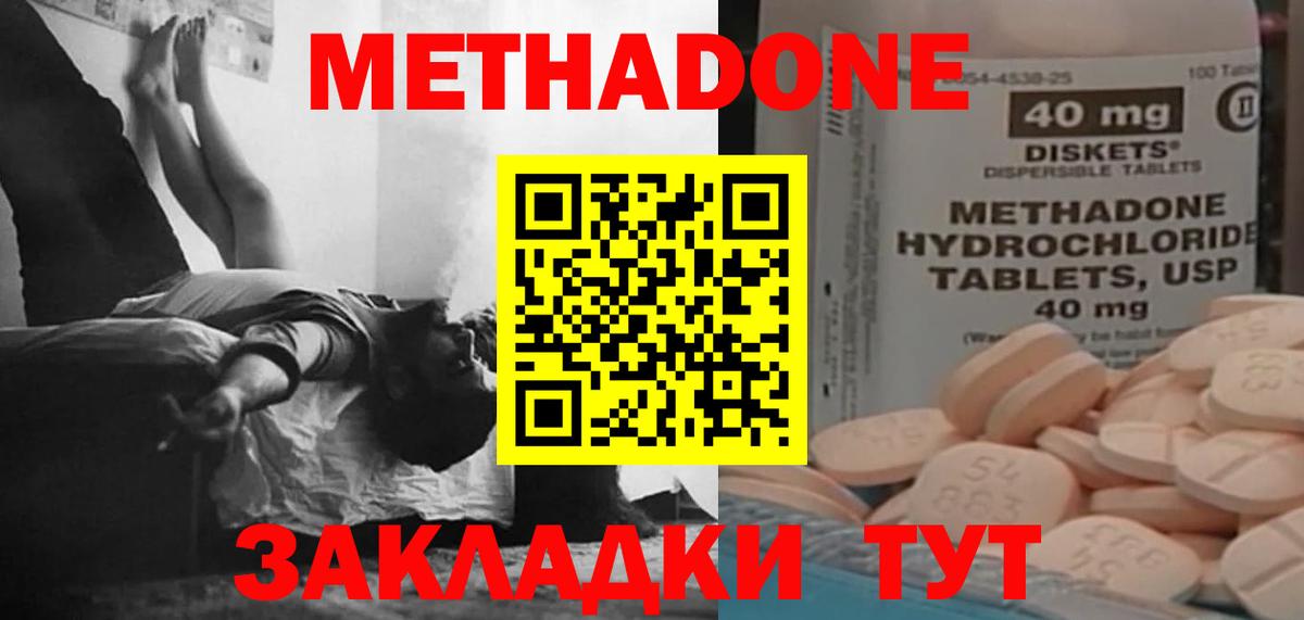 Метадон мёд  Метадон methadone  ссылка на мегу сайт  Гусев 