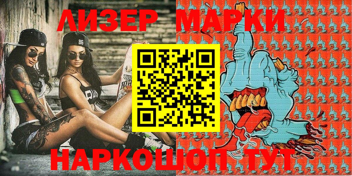 Марки NBOMe 1,5мг  Вход с VPN  Гусев 